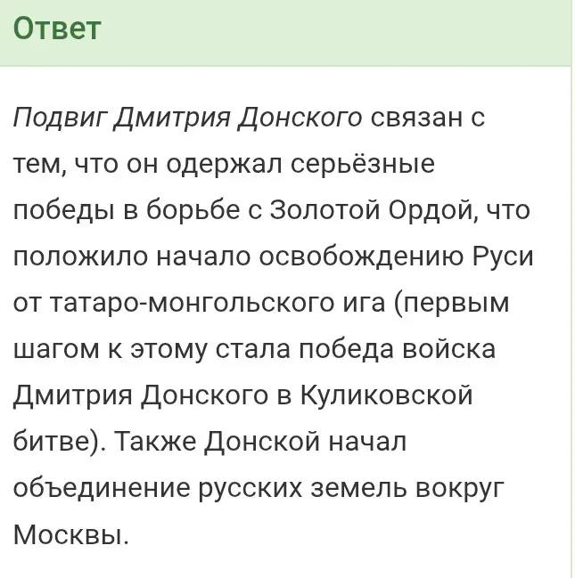 Расскажи, в чём подвиг Дмитрия Донского