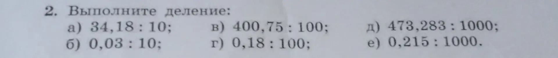 Выполни деление: 34,18:10