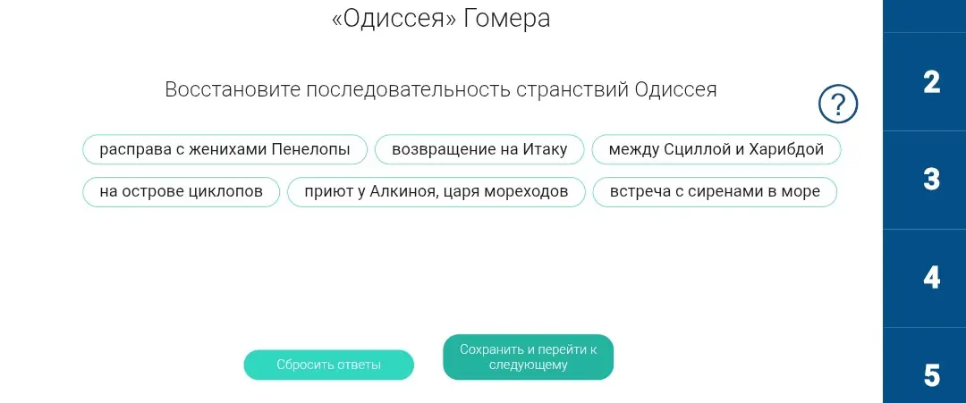 Ты просишь восстановить последовательность странствий Одиссея