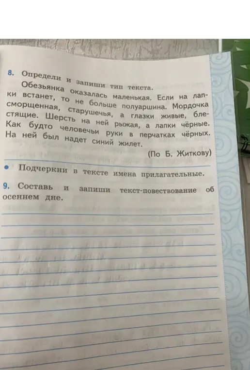 Определи и запиши тип текста в упражнении 8