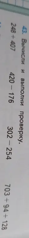 Вычисли и выполни проверку для примера 248+407
