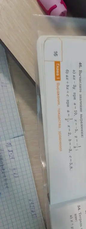 Вычисли значение выражения а) ах-3у при а = 10, x=-5, y = -1/3