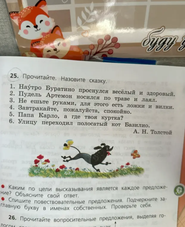 Прочитай текст. Назови сказку.