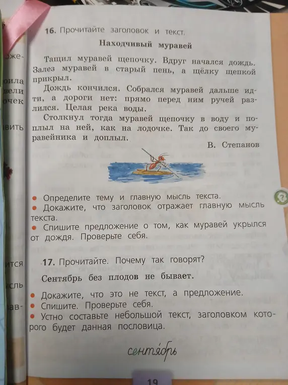 Определи тему и главную мысль текста про муравья