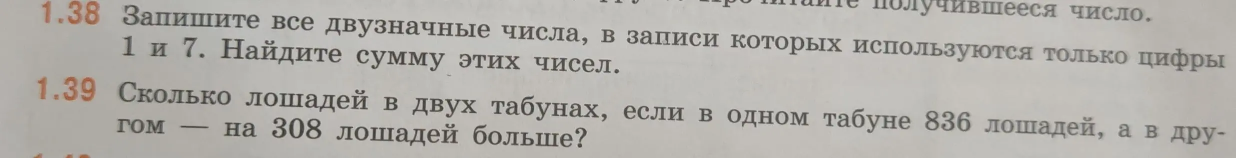 Запиши все двузначные числа, в записи которых используются только цифры 1 и 7. Найди сумму этих чисел.