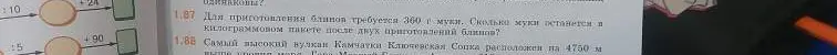 Ты просишь меня решить задачу: Сколько муки останется в килограммовом пакете, если для приготовления блинов требуется 360 г муки и приготовили две порции блинов?
