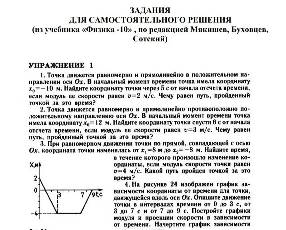 Ты просишь решить задачу про равномерное движение точки по прямой, где координата изменилась от x₁ = 8 м до x₂ = -8 м, и определить время и путь, если модуль скорости равен 4 м/с