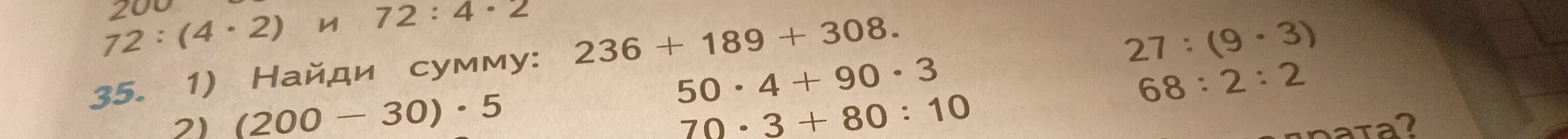 Реши примеры: 236 + 189 + 308