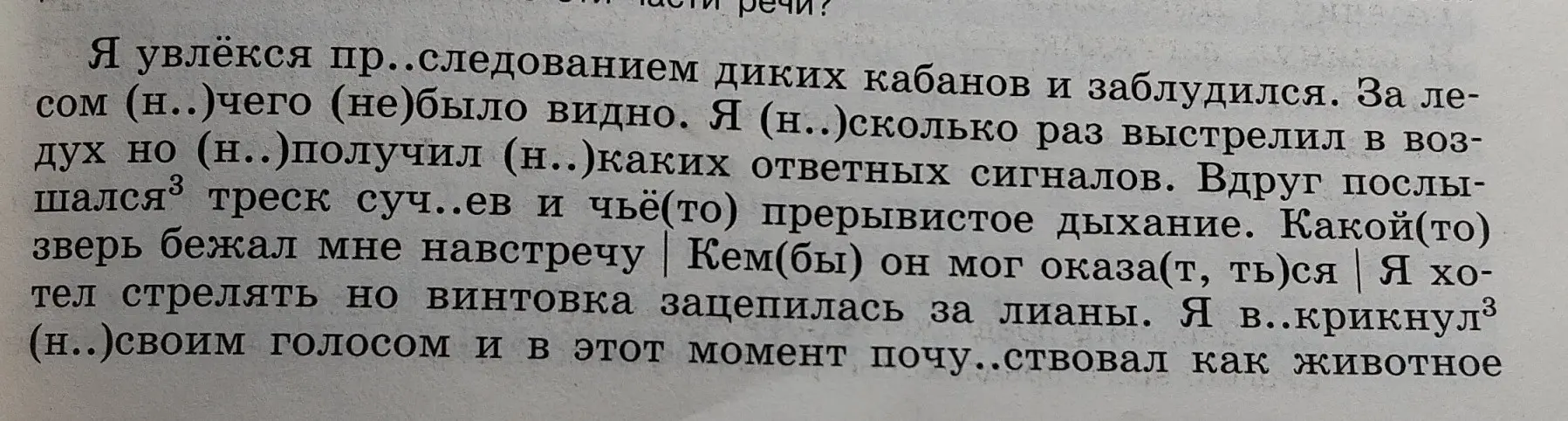 Помоги вставить пропущенные буквы в тексте