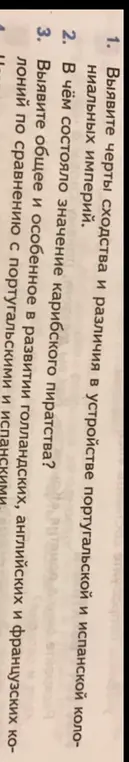 Ты просишь выявить черты сходства и различия в свойствах португальской и испанской колониальных империй