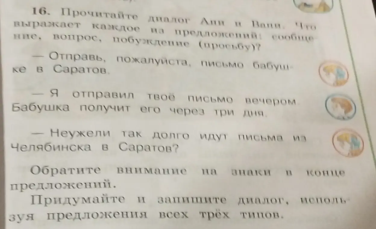Определи, что выражает каждое из предложений: сообщение, вопрос, побуждение (просьбу)?