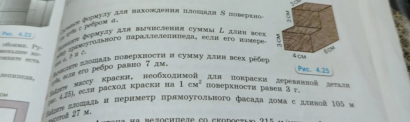 Вычисли массу краски, необходимой для покраски деревянной детали (рис. 4.25), если расход краски на 1 см² поверхности равен 3 г