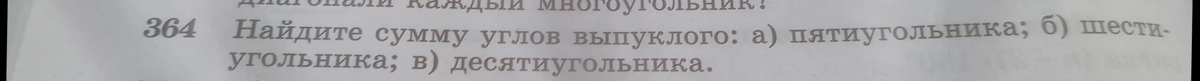 Найди сумму углов выпуклого пятиугольника