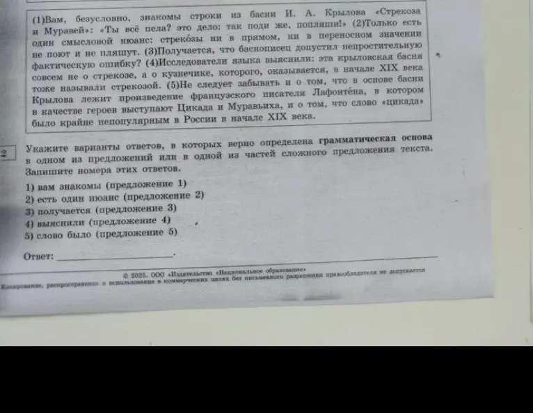 Укажи варианты ответов, в которых верно определена грамматическая основа в одном из предложений или в одной из частей сложного предложения текста
