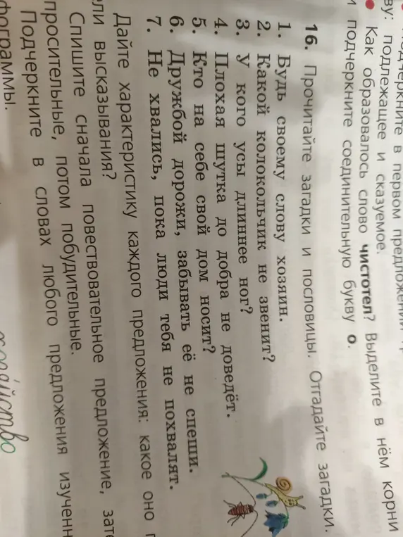 Определи характеристику каждого предложения: какое оно по цели высказывания?