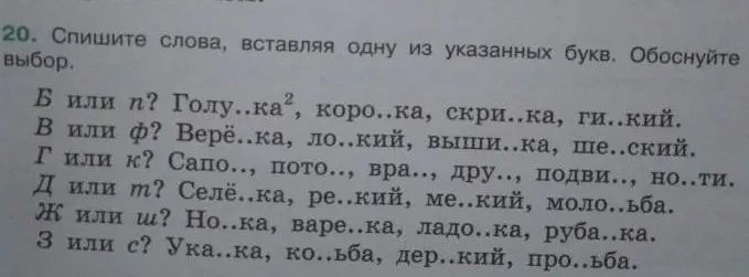 Спиши слова, вставляя одну из указанных букв в слове 'голу..ка'