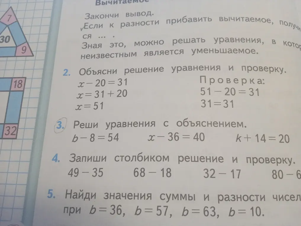 Реши уравнения с объяснением: b - 8 = 54