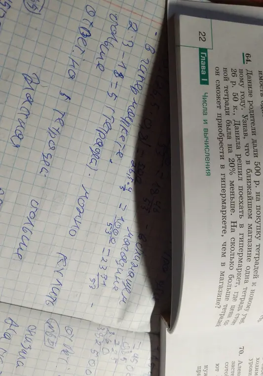 Реши задачу: Даниле родители дали 500 р. на покупку тетрадей к новому учебному году. Узнав, что в ближайшем магазине одна тетрадь стоит 26 р. 50 к., Данила решил поехать в гипермаркет, где цена одной тетради была на 20% меньше. На сколько больше тетрадей он сможет приобрести в гипермаркете, чем в магазине?
