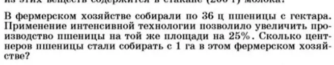 Как посчитать, сколько центнеров пшеницы стали собирать с 1 га, если урожайность увеличилась на 25%?