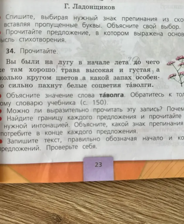 Объясни, как выполнить упражнение 34 из учебника