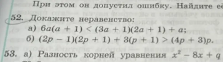 Докажи неравенство: 6a(a + 1) < (3a + 1)(2a + 1) + a