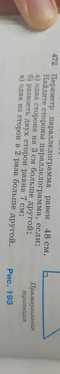 Найди стороны параллелограмма, если одна сторона на 3 см больше другой