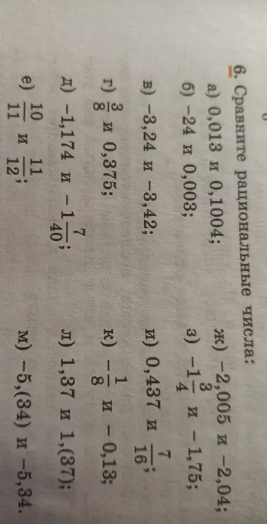 Можешь ли ты сравнить рациональные числа: 0,013 и 0,1004?