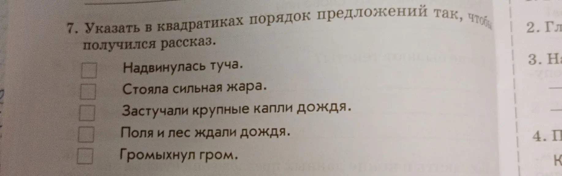 Составь рассказ из предложений в правильном порядке