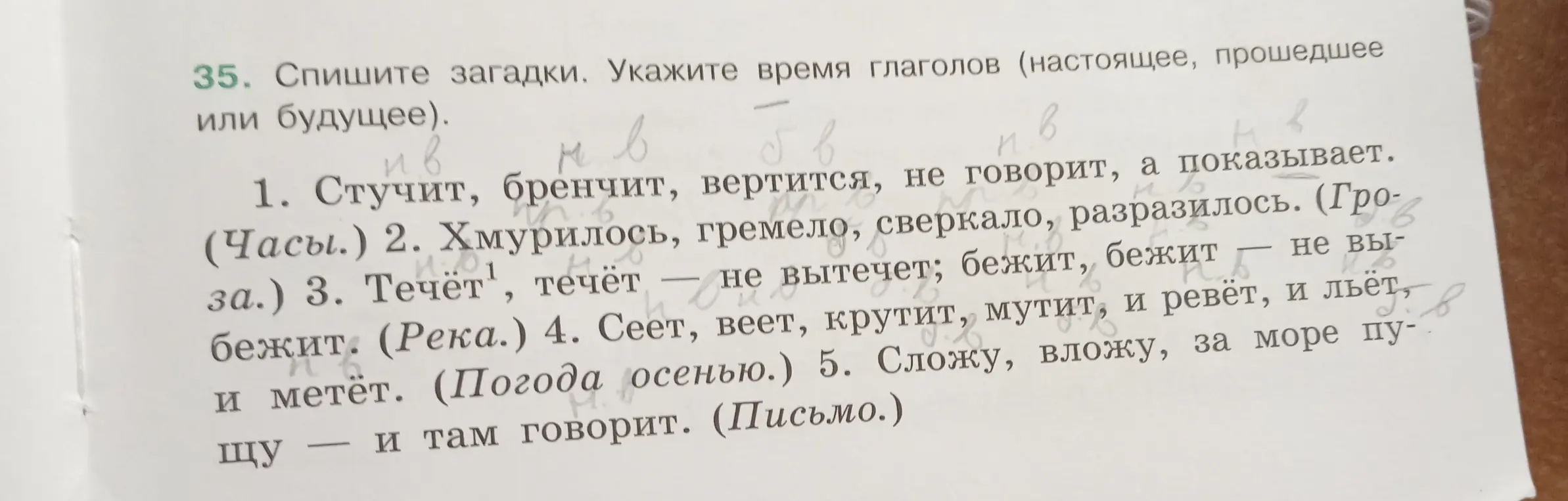 Укажи время глаголов в загадке 'Стучит, бренчит, вертится, не говорит, а показывает.'