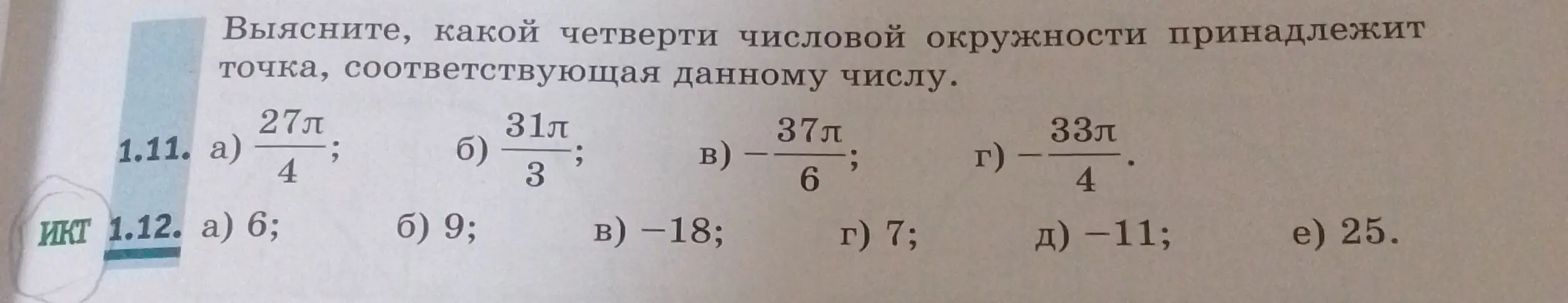Объясни, какой четверти числовой окружности принадлежит точка, соответствующая числу 27π/4