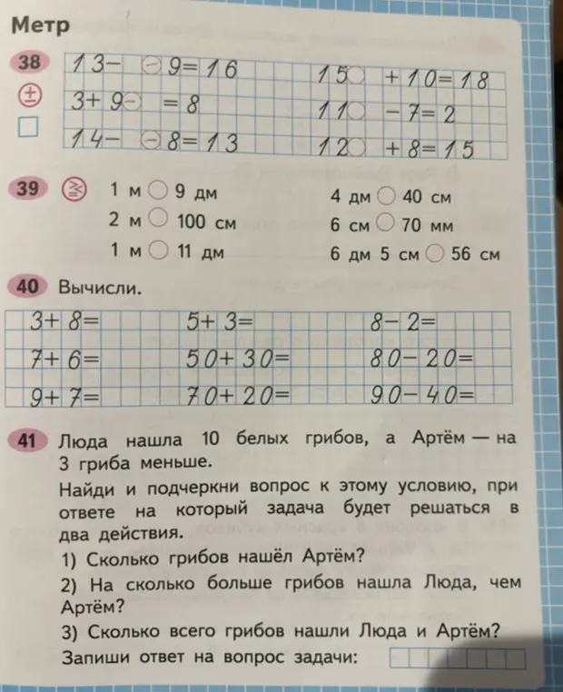 Какой вопрос к условию задачи про грибы можно решить в два действия?