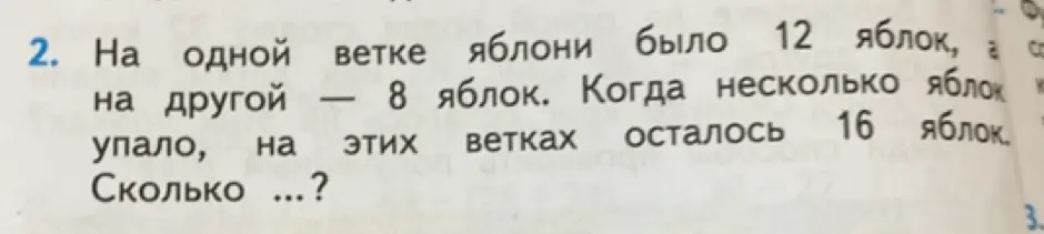 Помоги решить задачу: На одной ветке яблони было 12 яблок, а на другой — 8 яблок. Когда несколько яблок упало, на этих ветках осталось 16 яблок. Сколько яблок упало?