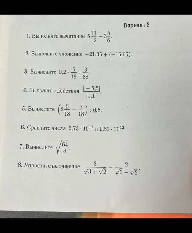 Выполни вычитание 5 11/12 - 3 5/6