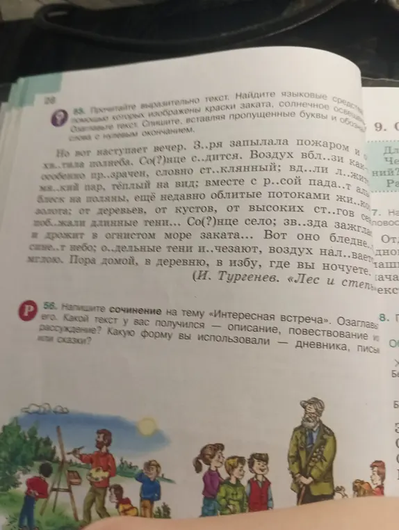 Выполни задание, в котором нужно вставить пропущенные буквы в тексте и напиши сочинение на тему «Интересная встреча»
