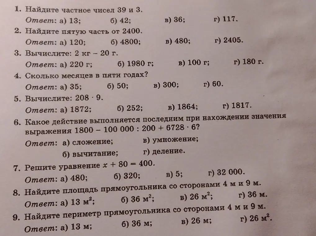 Вычисли частное чисел 39 и 3.