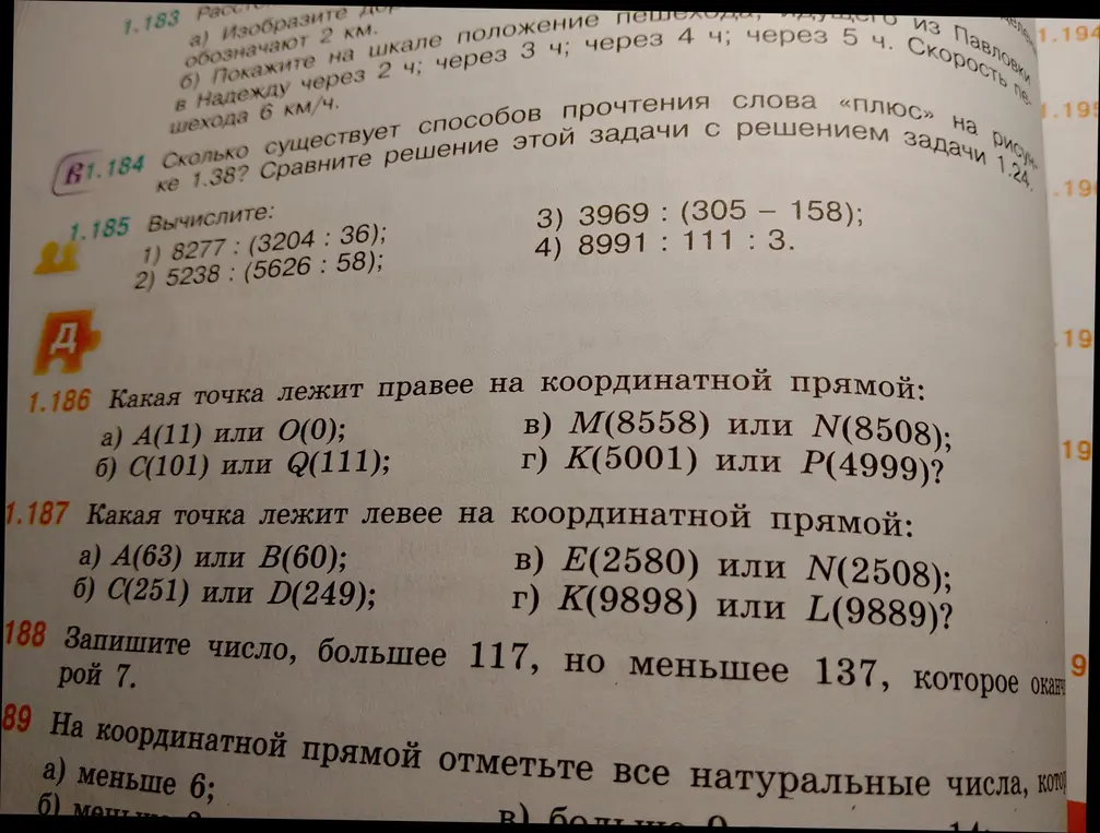 Выполни вычисления из задания 1.185, определи, какая точка лежит правее в задании 1.186, какая точка лежит левее в задании 1.187, и запиши число из задания 1.188.
