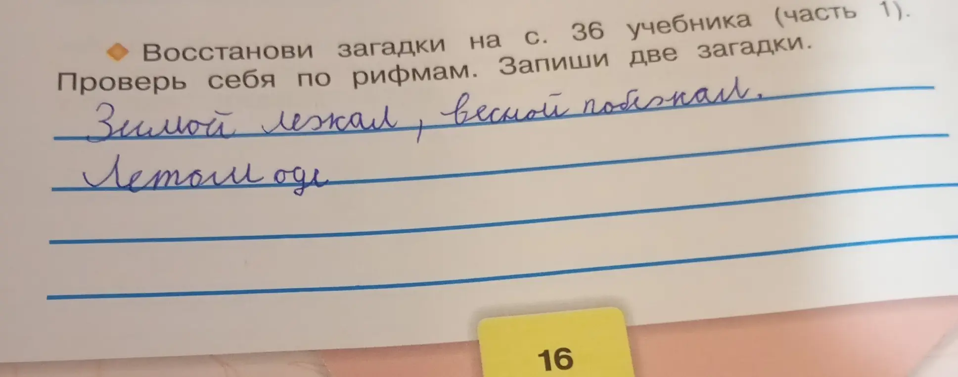Помоги восстановить загадку: зимой лежал, весной побежал, летом оде