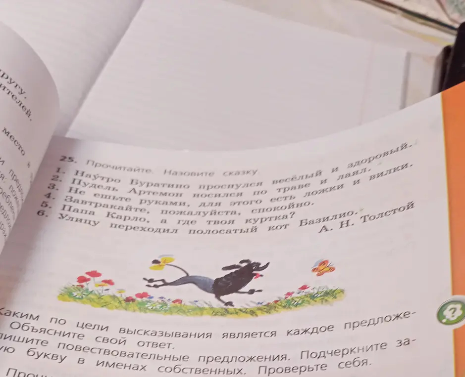 Объясни, каким по цели высказывания является каждое предложение и выпиши повествовательные предложения.