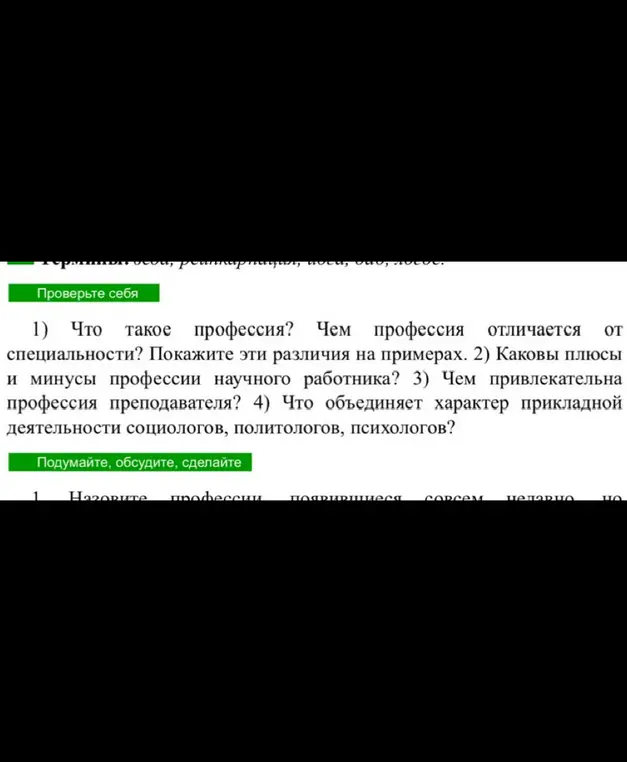 Что такое профессия и чем профессия отличается от специальности?