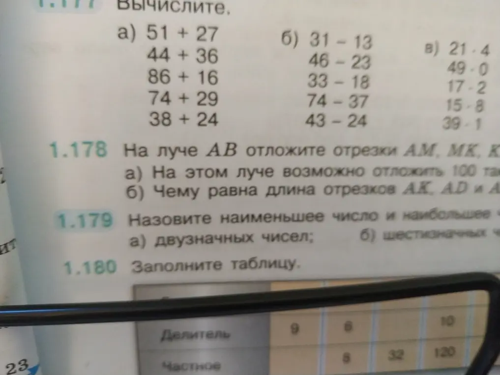 Выполни вычисления 1.177 а), назови наименьшее и наибольшее число 1.179 а), заполни таблицу 1.180