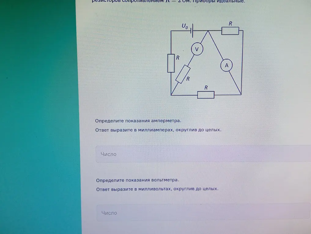 Помоги определить показания амперметра и вольтметра на схеме, выразив ответы в миллиамперах и милливольтах соответственно