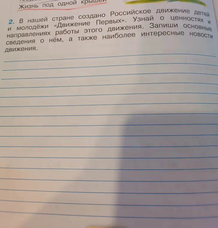 Ты просишь узнать о ценностях и направлениях работы движения "Движение Первых".