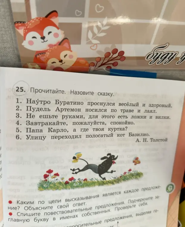 Назови сказку, к которой относятся предложения про Буратино