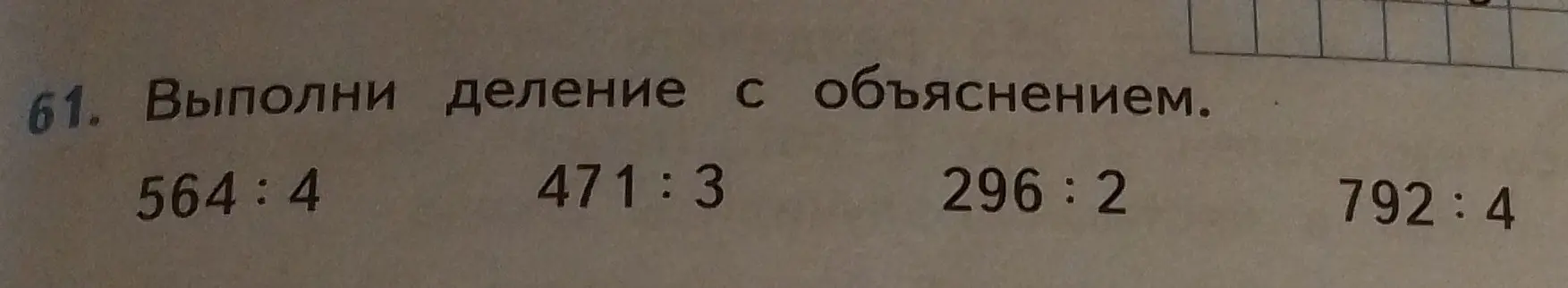 Объясни деление столбиком: 564:4