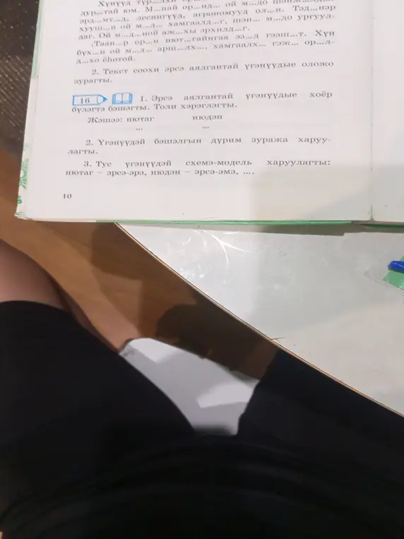 Выполни упражнения из учебника на бурятском языке