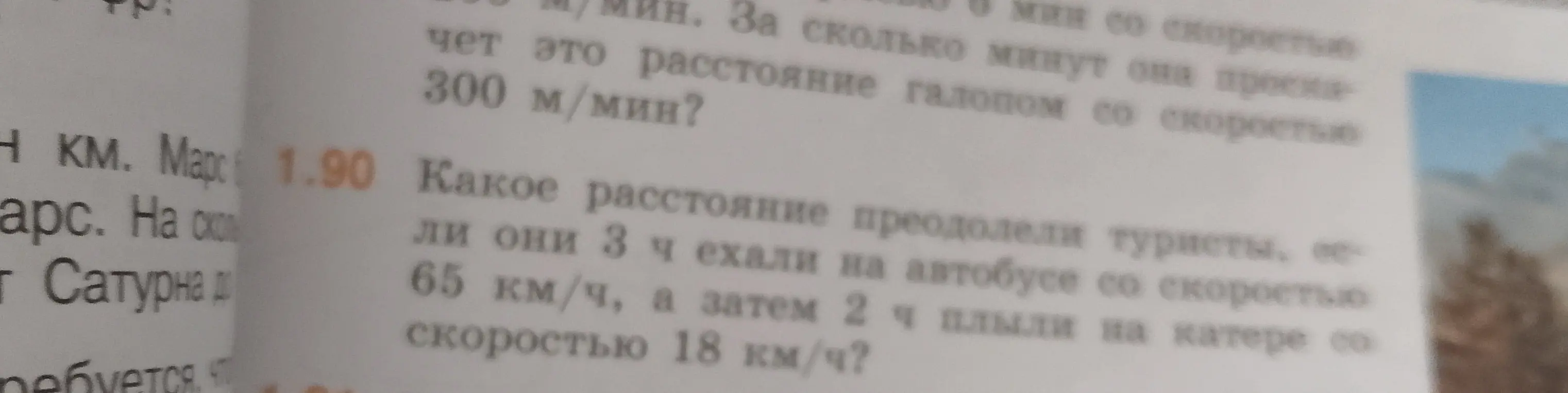 Определи, какое расстояние преодолели туристы, если они 3 ч ехали на автобусе со скоростью 65 км/ч.