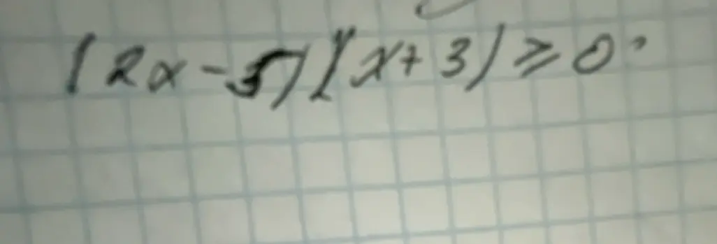 Можешь решить неравенство (2x - 5)(x + 3) ≥ 0?