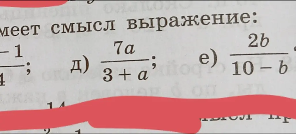 Какие значения переменных a и b допустимы, чтобы выражения д) и е) имели смысл?