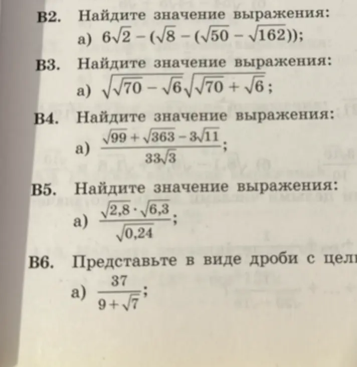 Реши примеры B2-B6 только задания а)