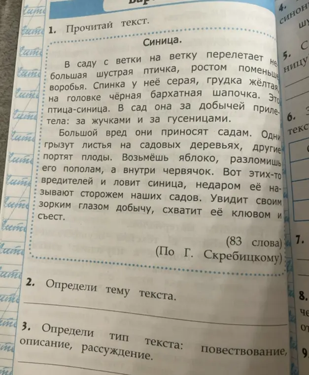 Определи тему текста и тип текста: описание, повествование, рассуждение.